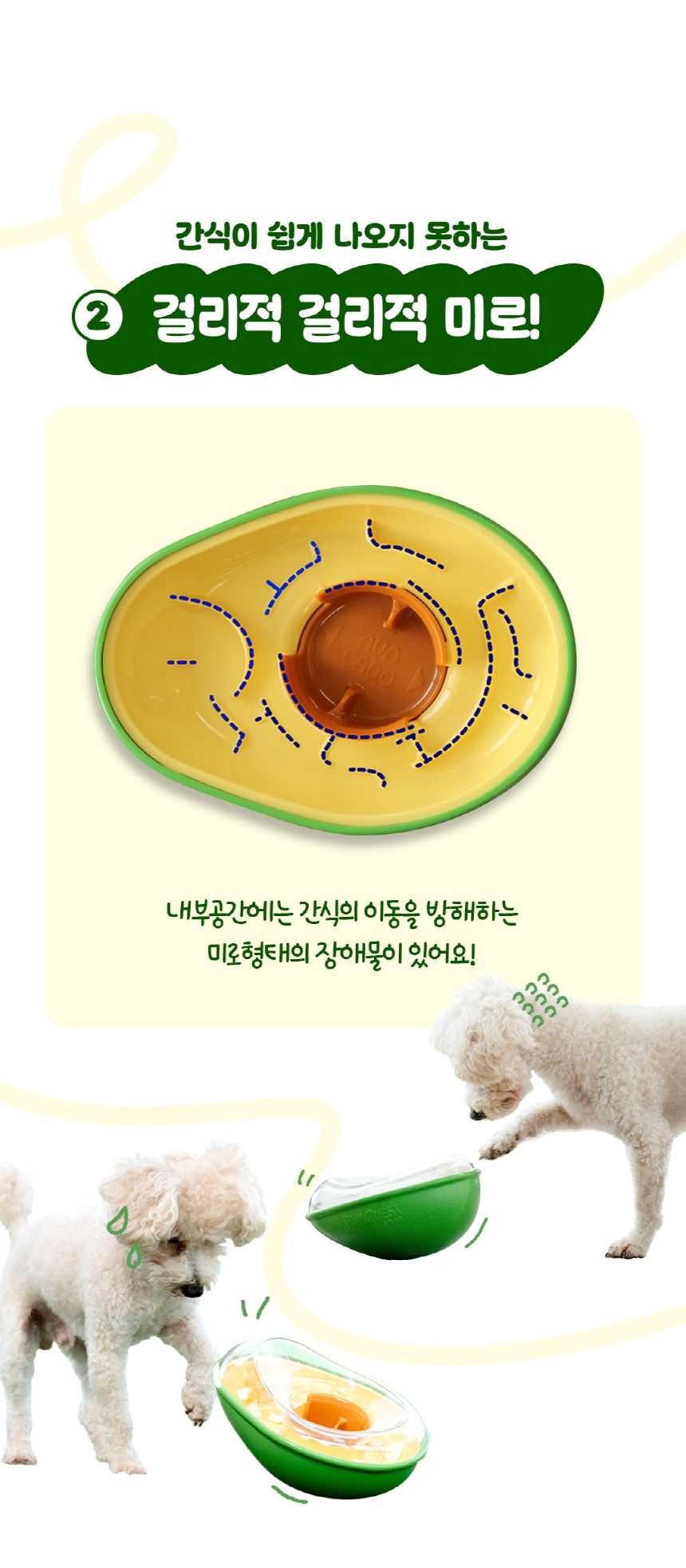 포우퀘스트 아보카도 흘림방지 노즈워크 오뚝이 장난감 20번째