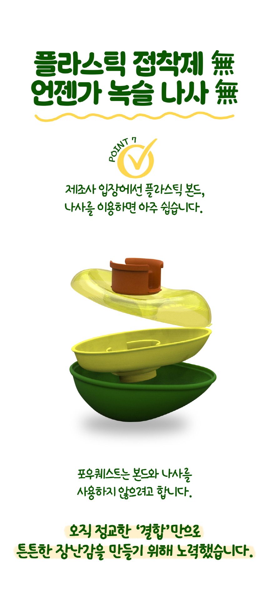 포우퀘스트 아보카도 흘림방지 노즈워크 오뚝이 장난감 27번째