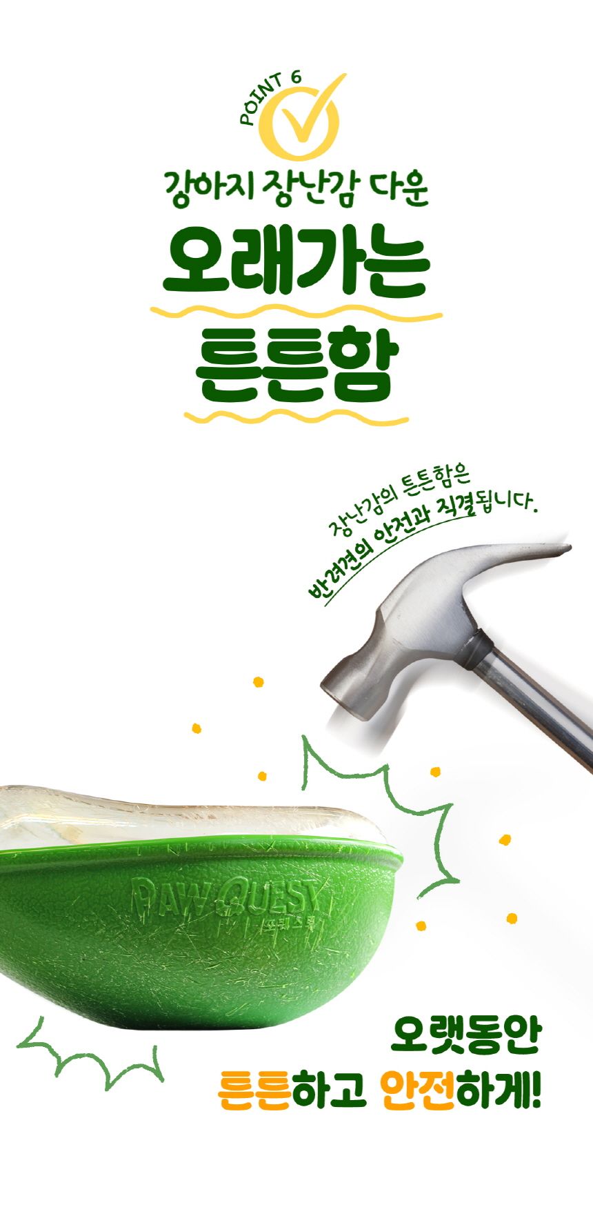 포우퀘스트 아보카도 흘림방지 노즈워크 오뚝이 장난감 23번째