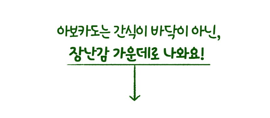 포우퀘스트 아보카도 흘림방지 노즈워크 오뚝이 장난감 11번째