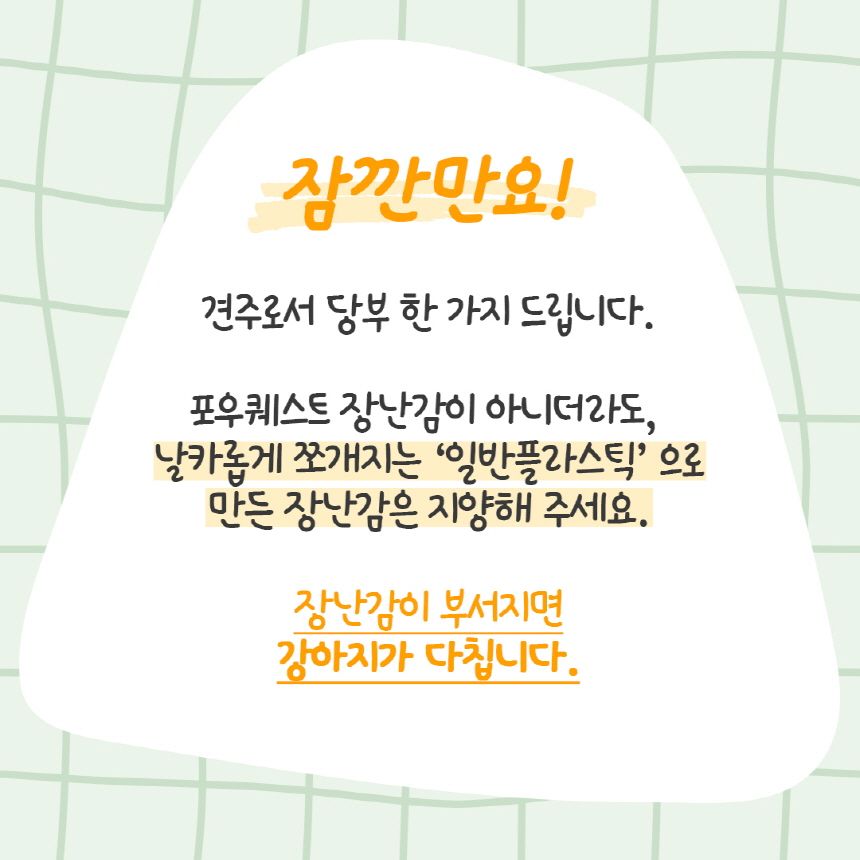 포우퀘스트 아보카도 흘림방지 노즈워크 오뚝이 장난감 22번째