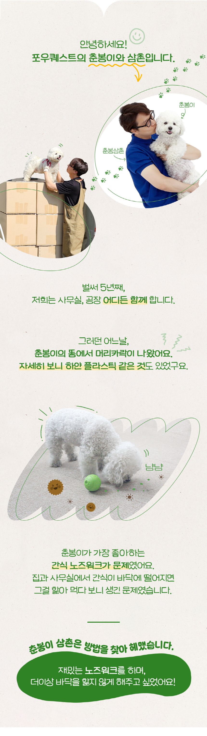 포우퀘스트 아보카도 흘림방지 노즈워크 오뚝이 장난감 2번째