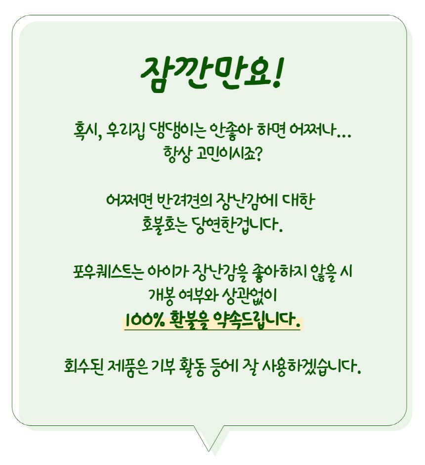 포우퀘스트 아보카도 흘림방지 노즈워크 오뚝이 장난감 32번째