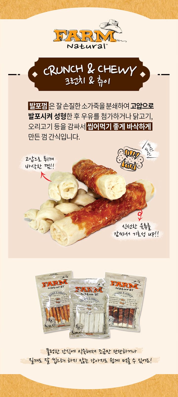 팜내츄럴 독 발포껌 크런치스틱 꽈배기 8p 1번째