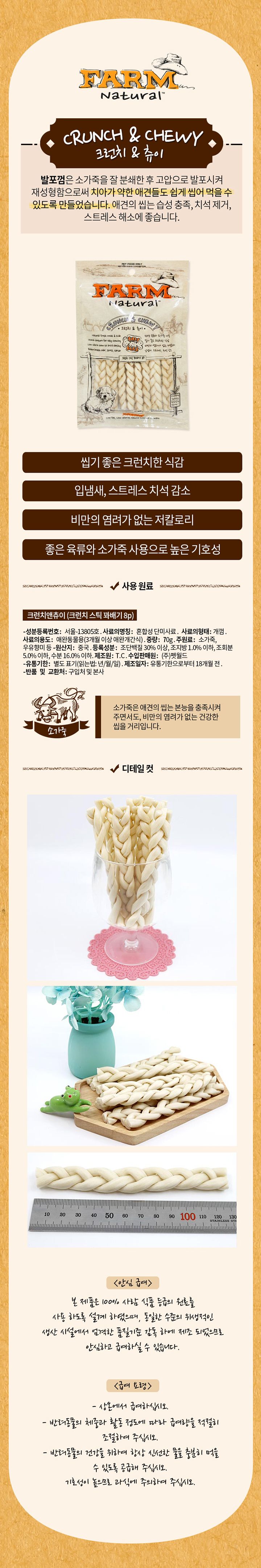 팜내츄럴 독 발포껌 크런치스틱 꽈배기 8p 2번째