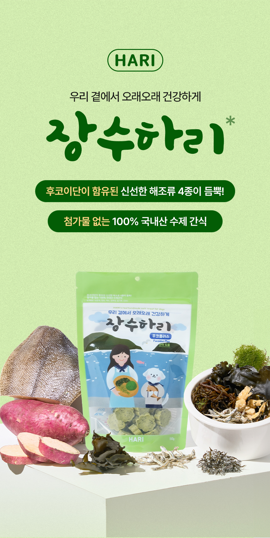 [무료배송] 하리 독 장수하리 후코플러스 150g 3번째