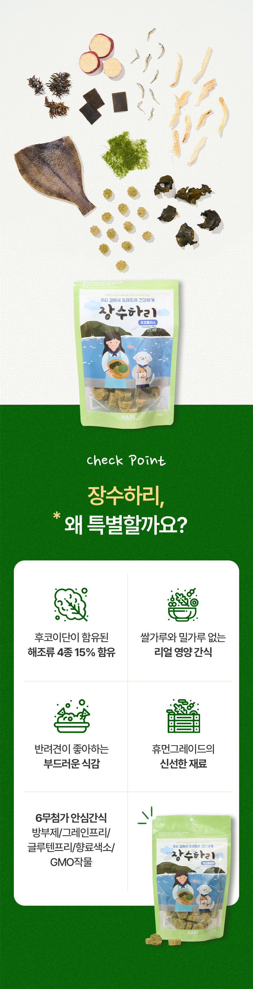 [무료배송] 하리 독 장수하리 후코플러스 150g 8번째