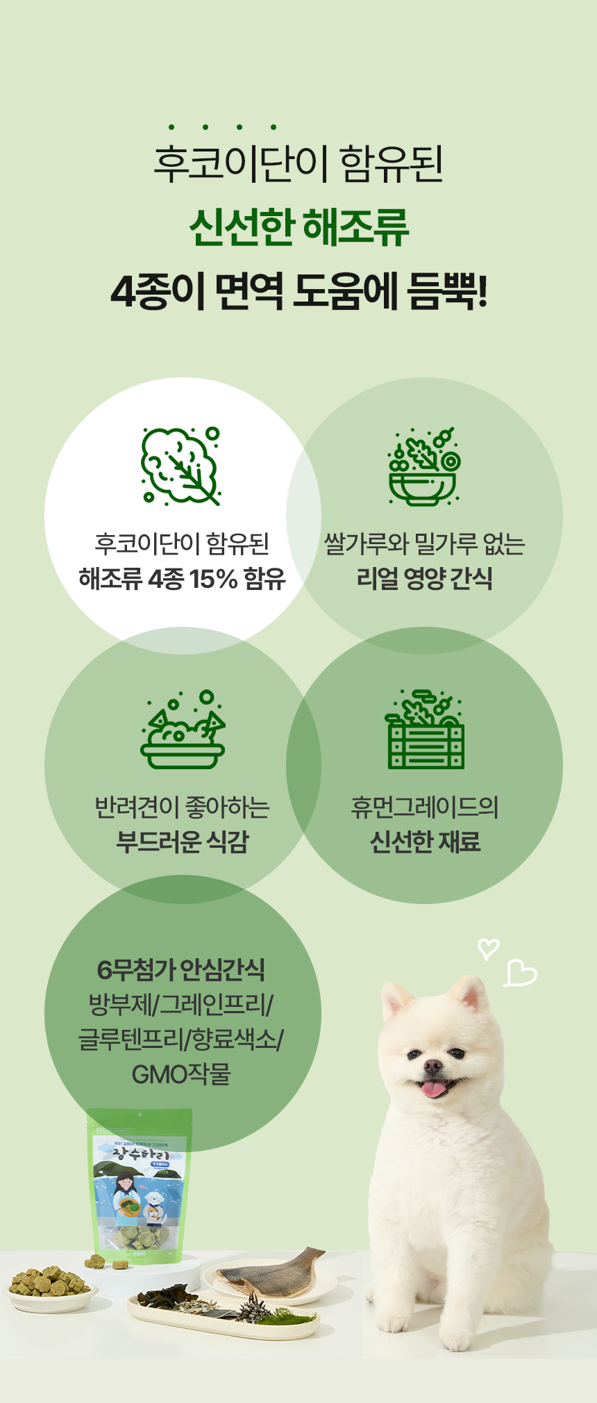 [무료배송] 하리 독 장수하리 후코플러스 150g 5번째