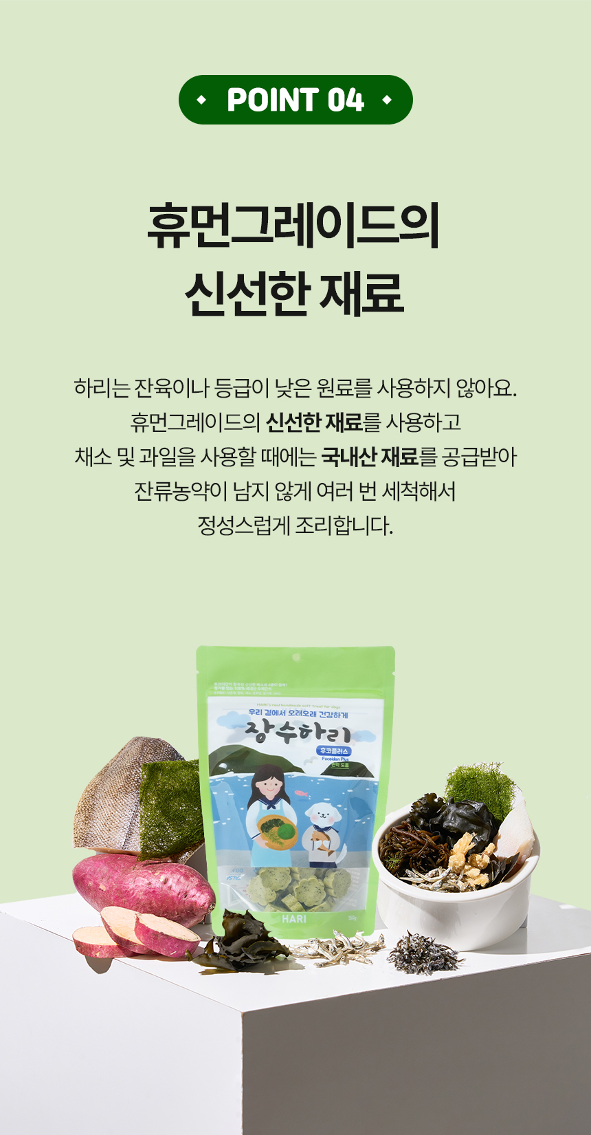 [무료배송] 하리 독 장수하리 후코플러스 150g 12번째