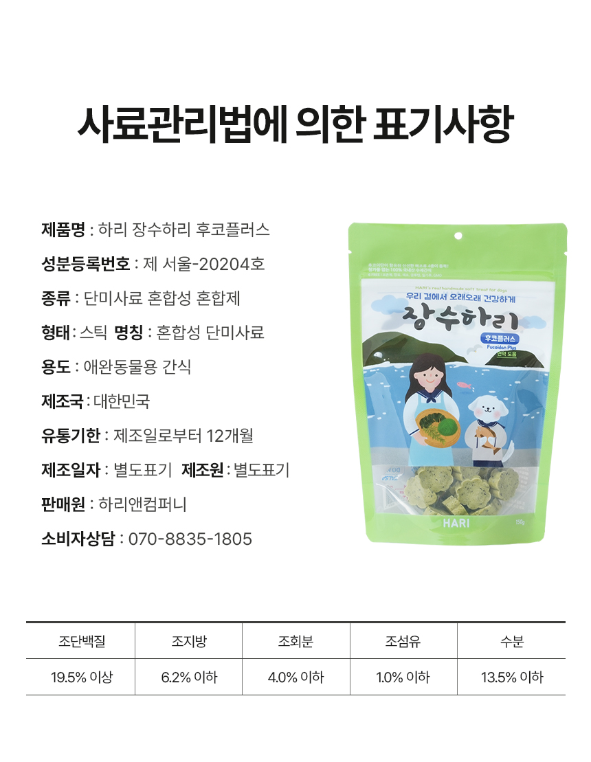 [무료배송] 하리 독 장수하리 후코플러스 150g 22번째