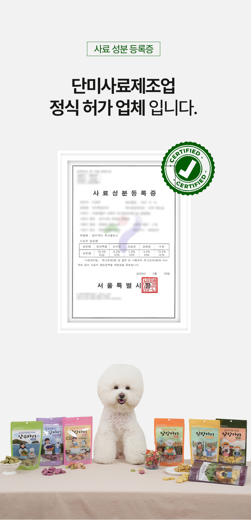 [무료배송] 하리 독 장수하리 후코플러스 150g 20번째