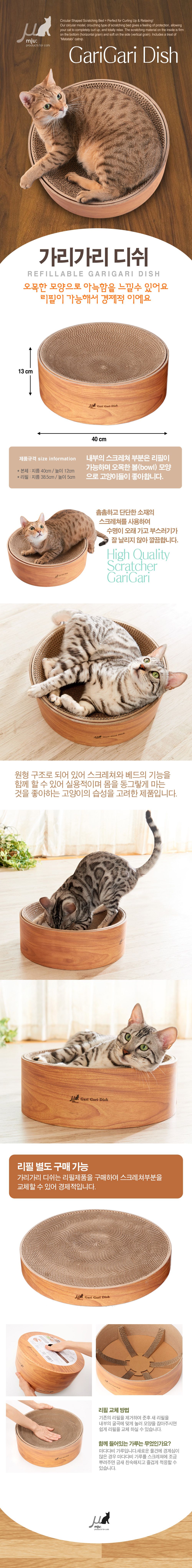 가리가리 디쉬 1번째