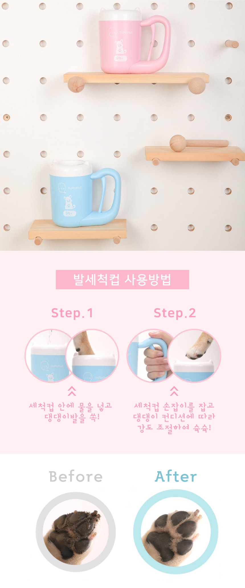 [무료배송] 예보들 발 세척기 핑크/블루 S/M 8번째