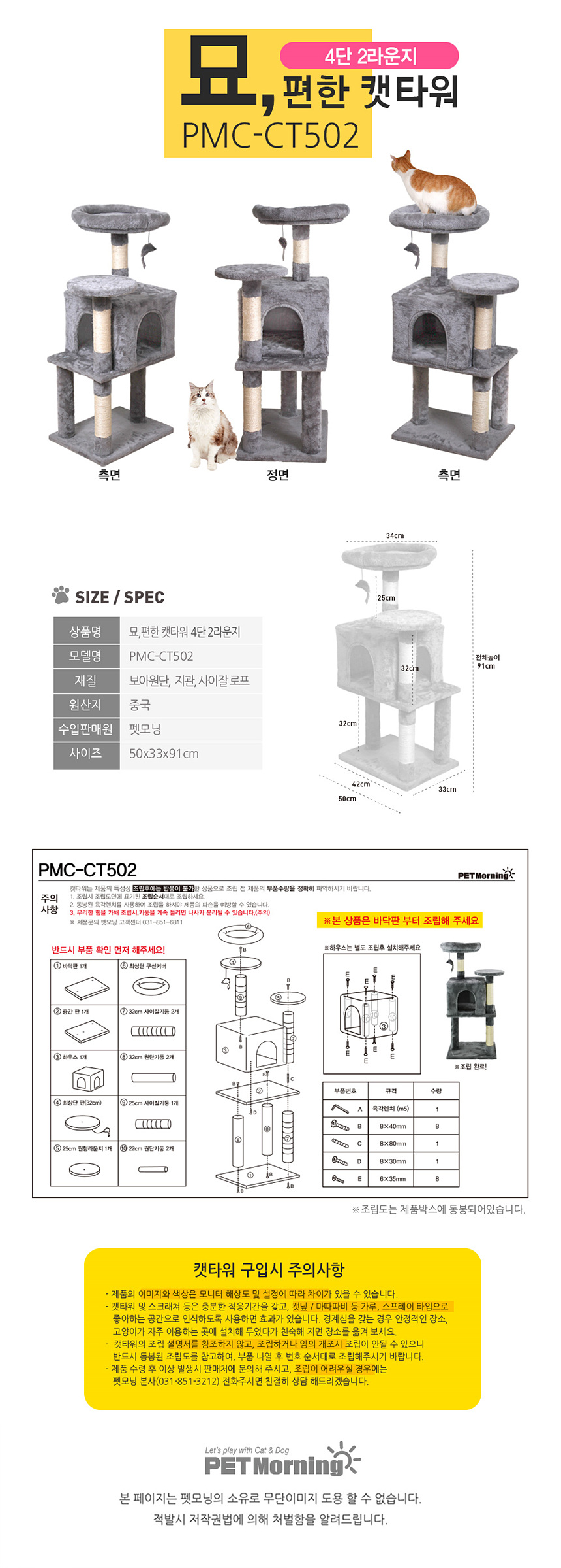[무료배송] 펫모닝 묘,편한 캣타워 4단 2라운지 캣타워 PMC-CT502 3번째