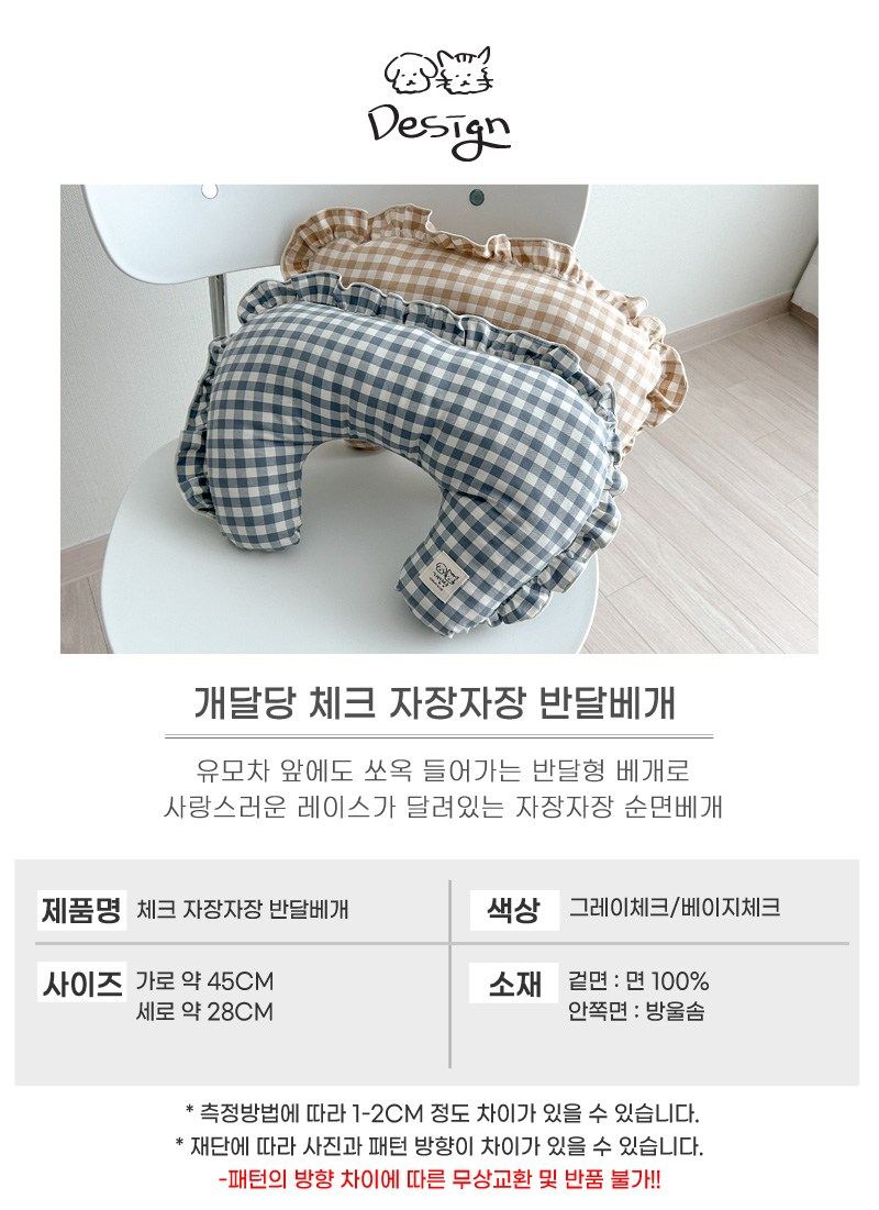 [무료배송] 개달당 코코 반달베개 일체형 7번째