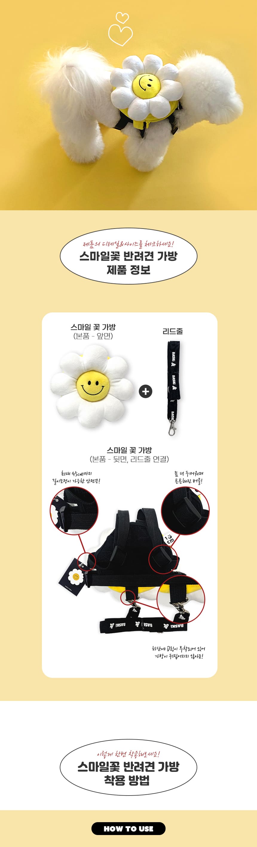 [무료배송] 168cmX바스키 독 스마일 꽃 가방 하네스 6번째