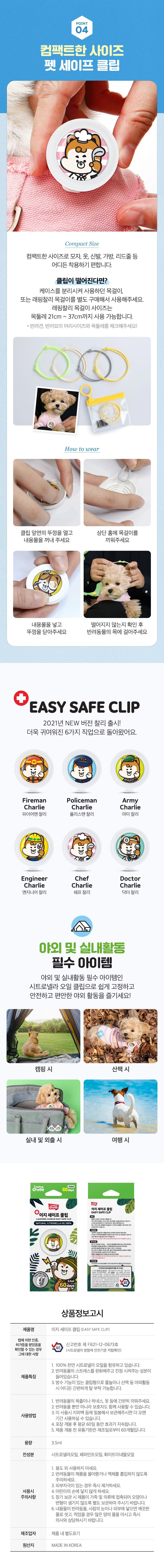 래핑찰리 이지 세이프 클립 아미찰리 4번째