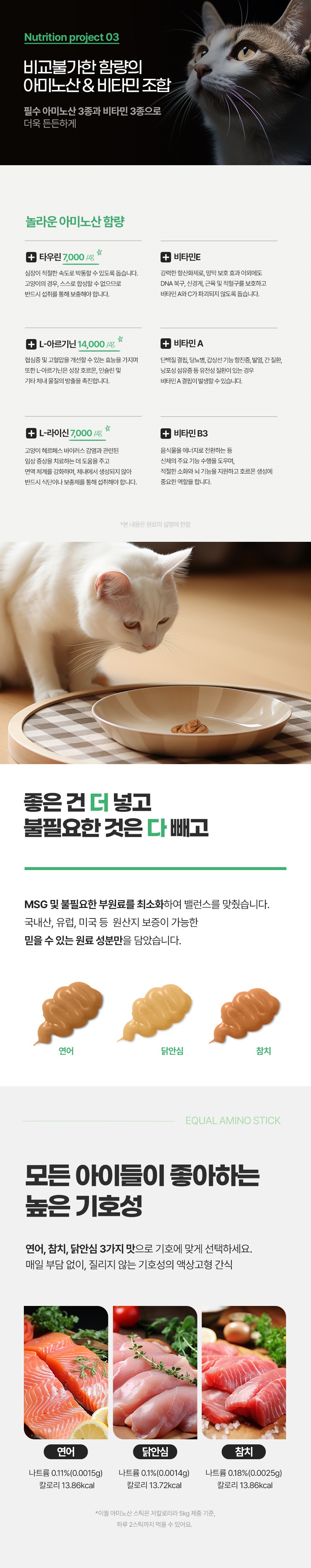 [무료배송] 이퀄 아미노산 스틱 고양이 참치 츄르 짜먹는 간식 30p 3번째