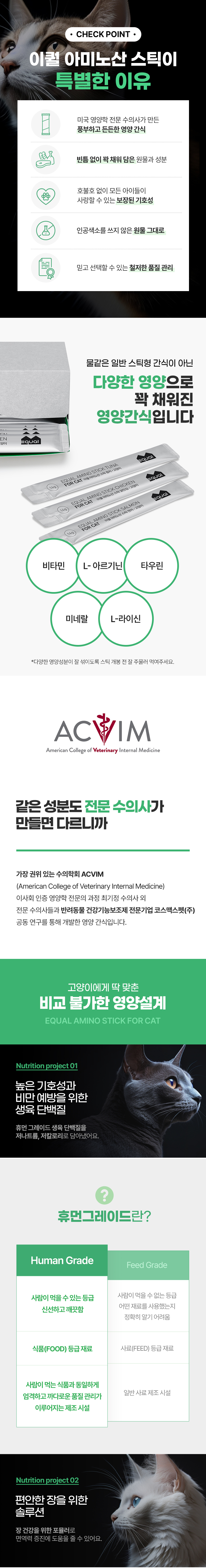 [무료배송] 이퀄 아미노산 스틱 고양이 참치 츄르 짜먹는 간식 30p 2번째