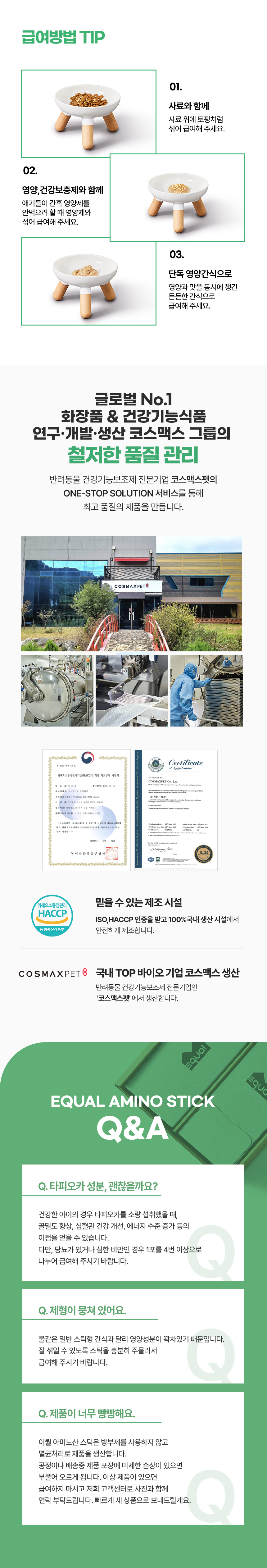 [무료배송] 이퀄 아미노산 스틱 고양이 참치 츄르 짜먹는 간식 30p 5번째