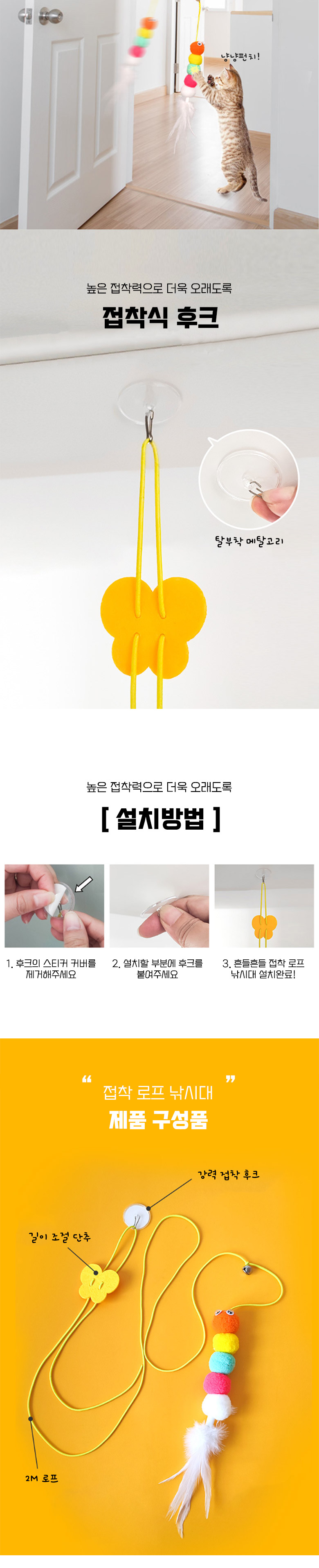 [무료배송] 딩동펫 고양이 흔들 접착 모빌 로프낚싯대 3번째