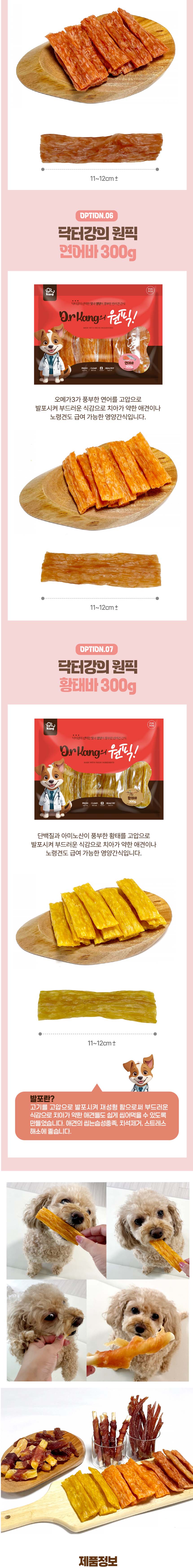 [무료배송] 닥터강의원픽 독 오리우유껌 300g 3번째