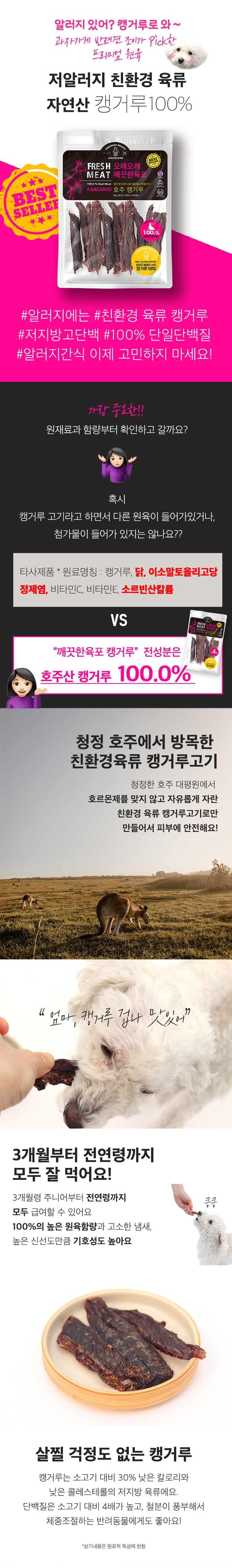 [무료배송] 오래오래프로젝트 독 깨끗한 육포 캥거루 40g 1번째