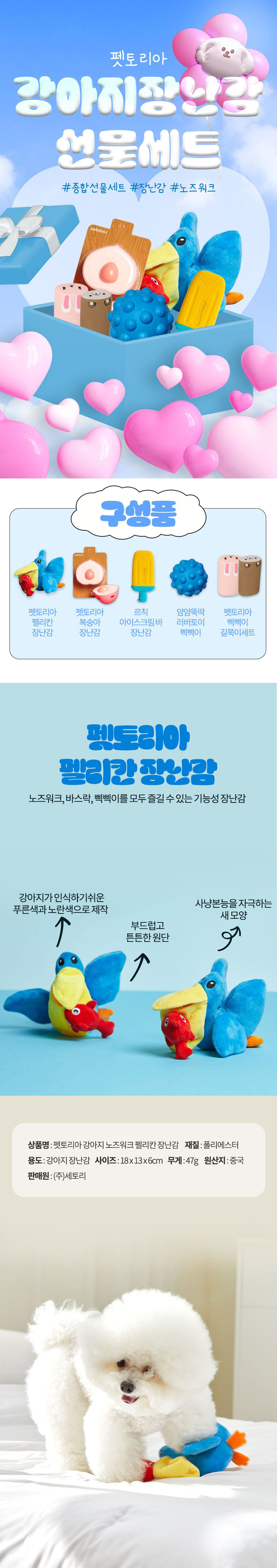 [무료배송] 펫토리아 댕댕이 장난감 종합 세트 1번째