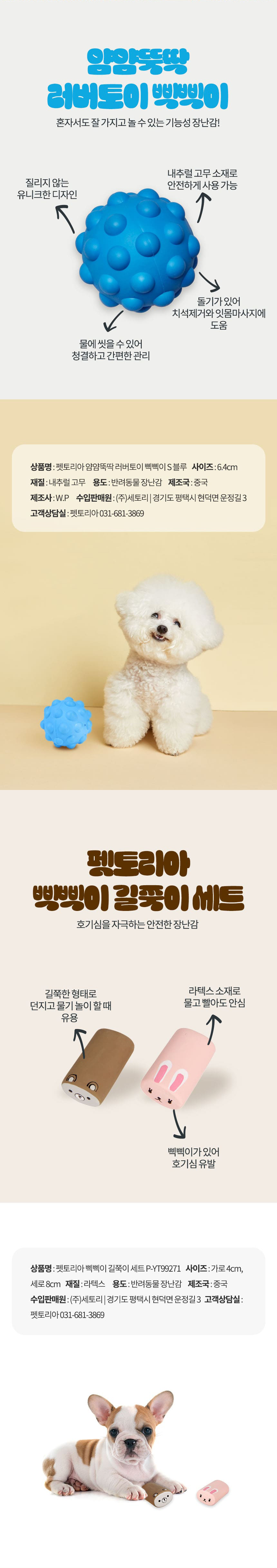 [무료배송] 펫토리아 댕댕이 장난감 종합 세트 3번째