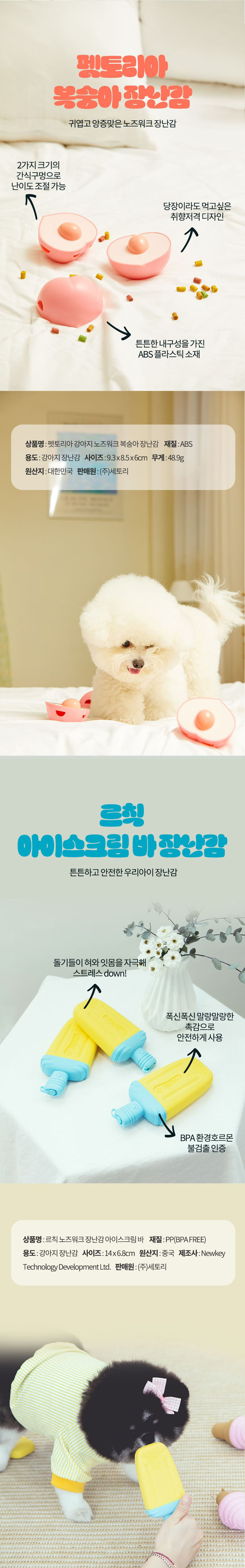 [무료배송] 펫토리아 댕댕이 장난감 종합 세트 2번째