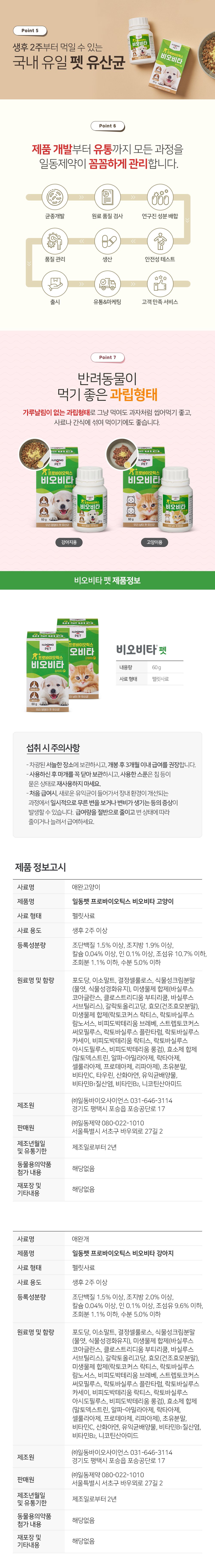 비오비타 캣 프로바이오틱 유산균 60g 3번째