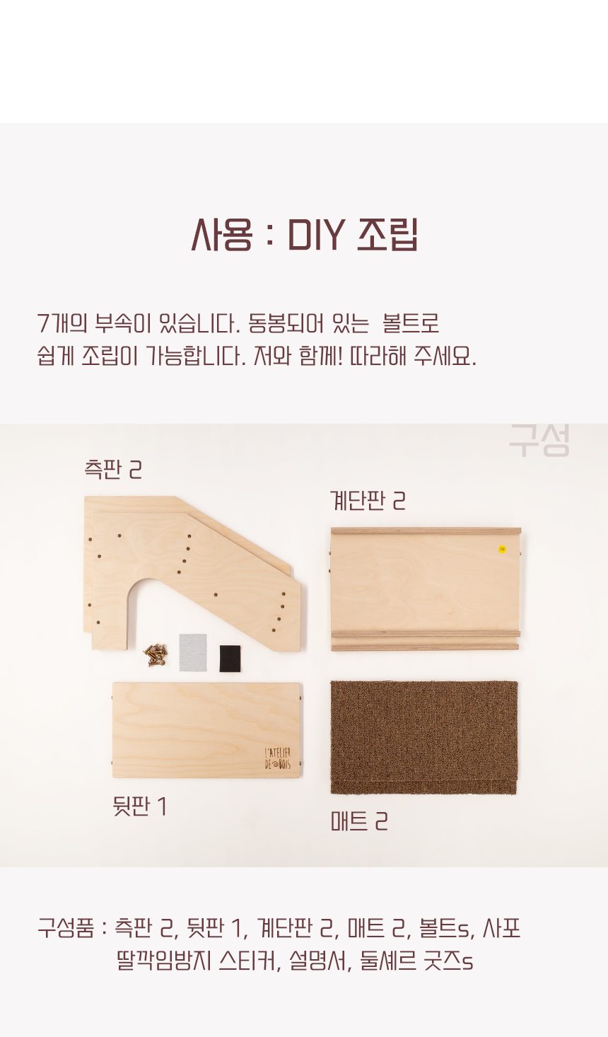 [무료배송] 라뜰리에드보아 걍계단포 높이조절 2단 계단 회색/아이보리/갈색/검정 10번째