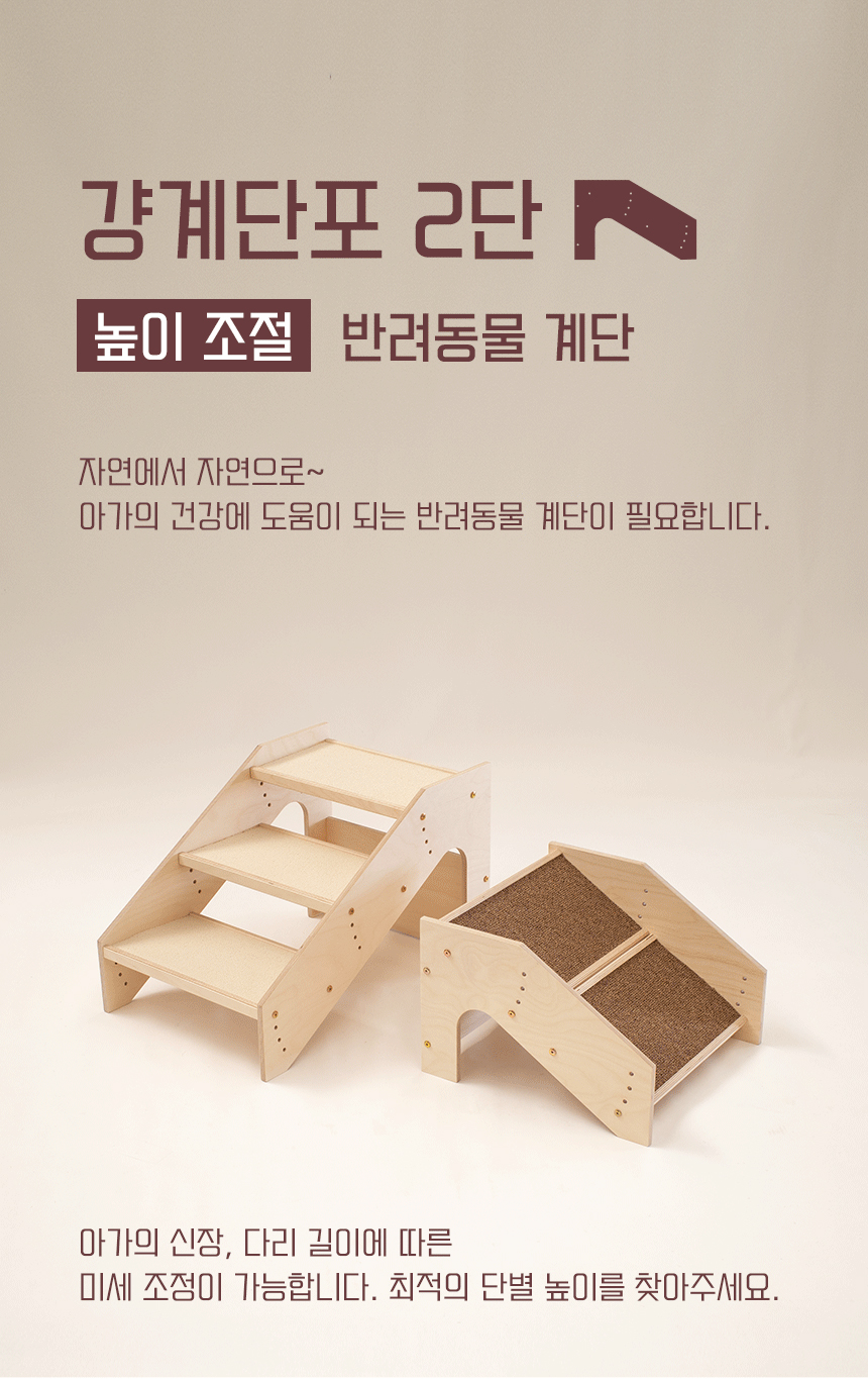[무료배송] 라뜰리에드보아 걍계단포 높이조절 2단 계단 회색/아이보리/갈색/검정 2번째