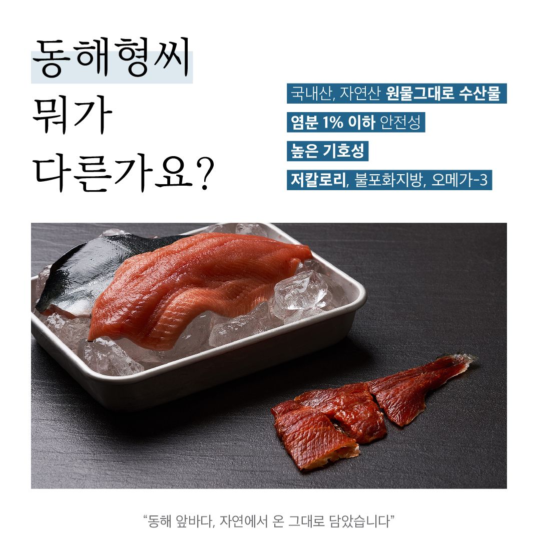 [무료배송] 동해형씨 원물건조 송어 65g 1번째