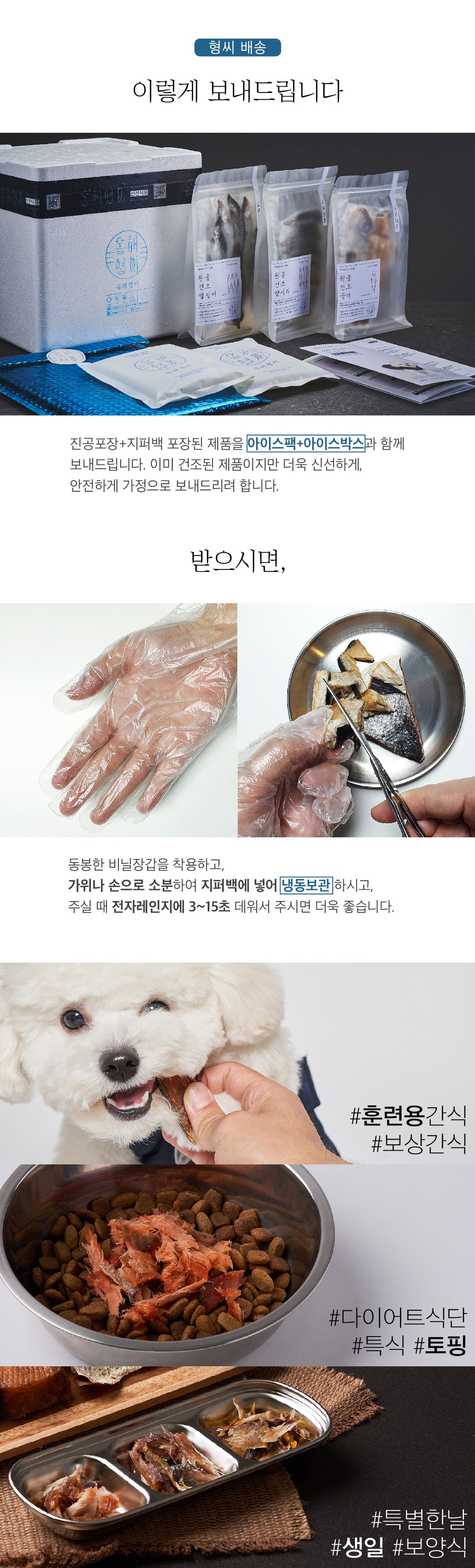 [무료배송] 동해형씨 원물건조 송어 65g 8번째