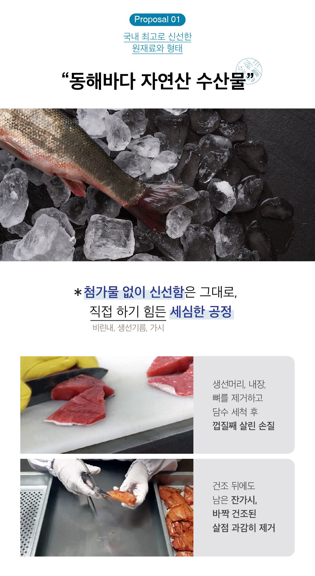 [무료배송] 동해형씨 원물건조 송어 65g 5번째