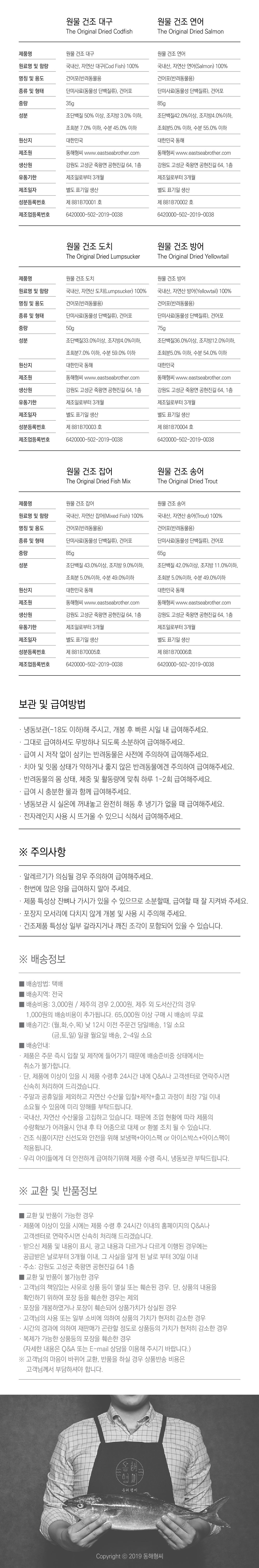 [무료배송] 동해형씨 원물건조 송어 65g 10번째