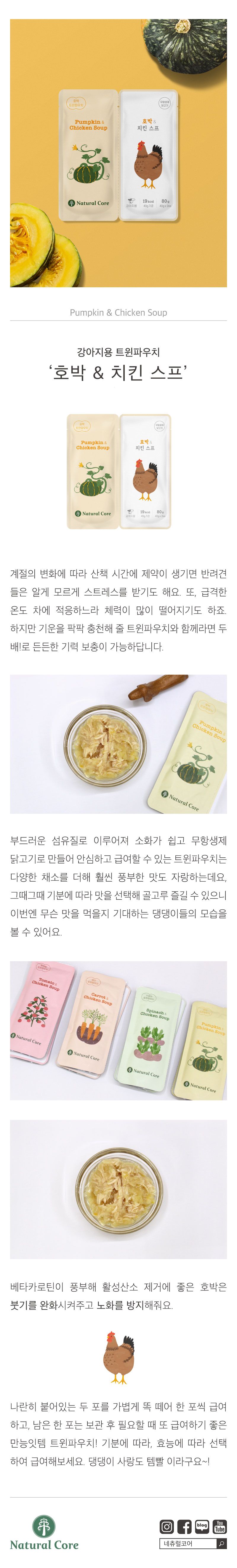 네츄럴코어 독 트윈파우치 호박&치킨 80g 1번째