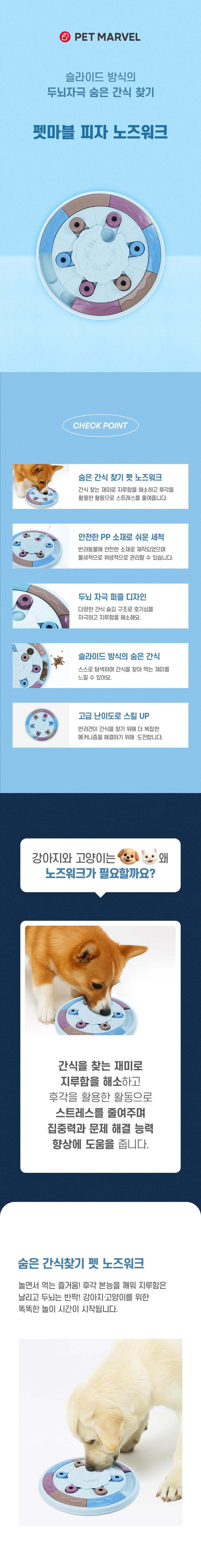 [NEW신상][무료배송] 펫마블 피자 노즈워크 장난감 6번째