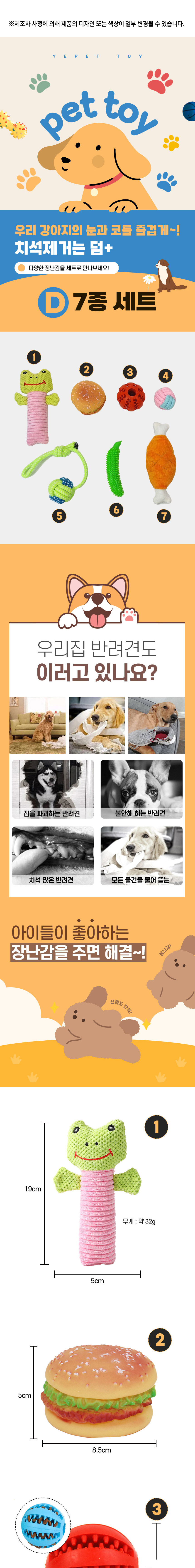 [무료배송] 예펫 장난감 7종 세트 D 1번째