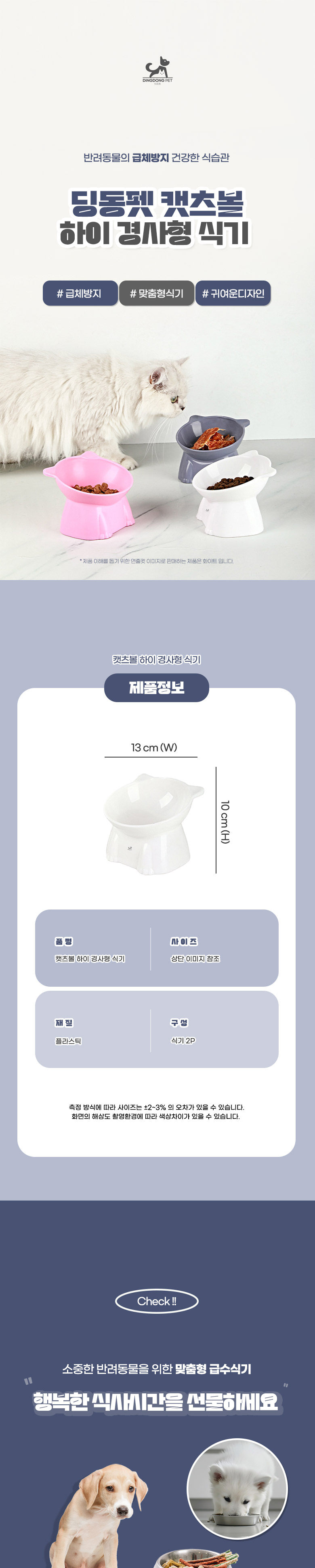 [무료배송] 딩동펫 반려동물 캣츠볼 하이 경사형 식기 2p 1번째