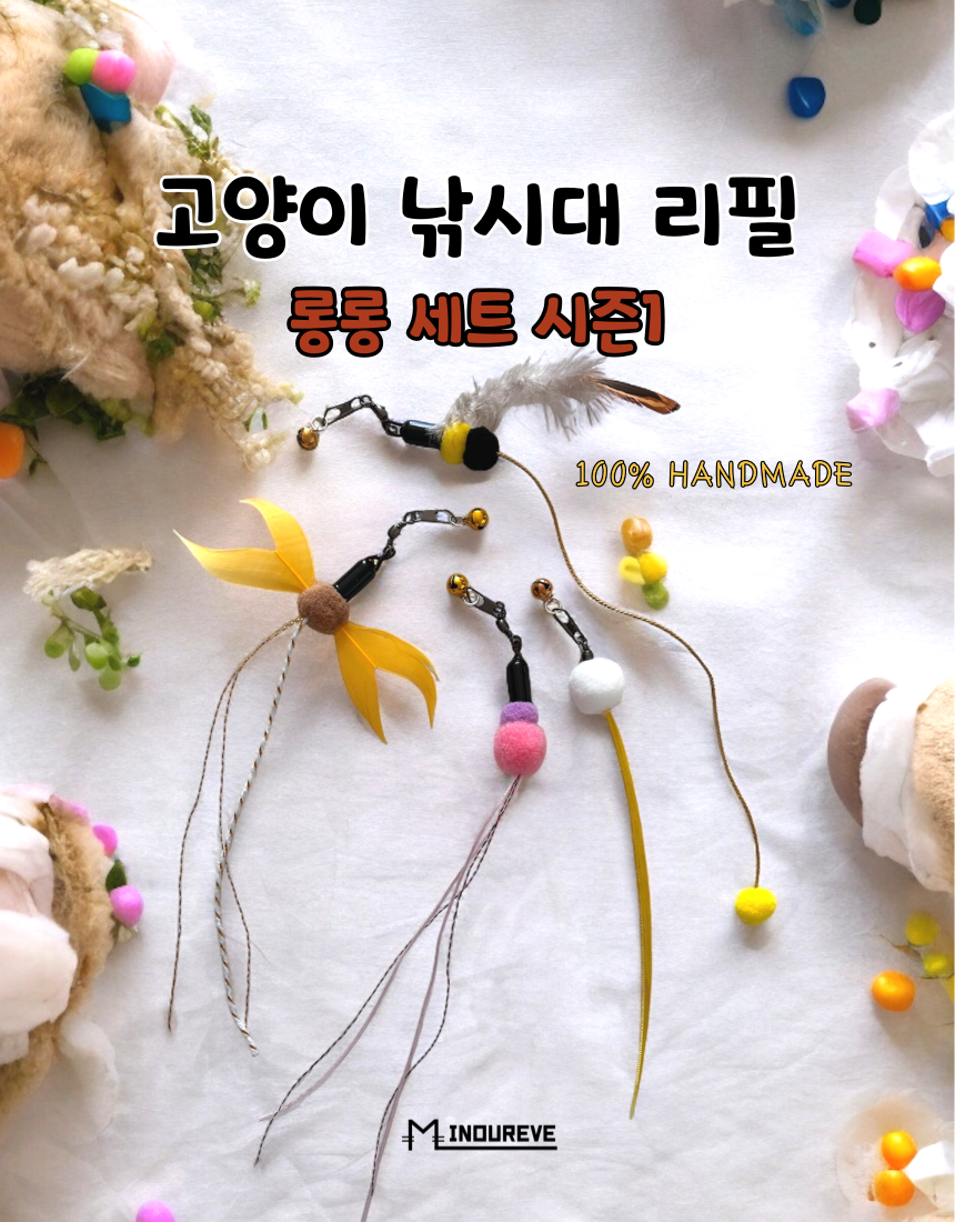 [무료배송] 미누레브 롱롱 4종세트 시즌1 낚시대 리필 1번째