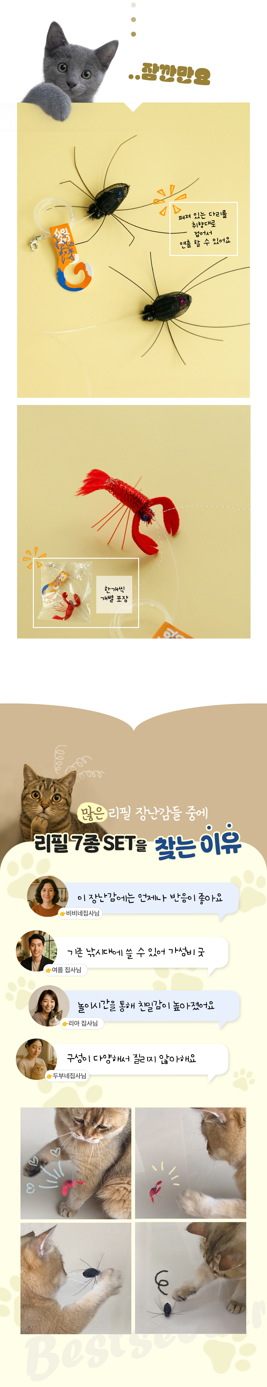 [무료배송] 캣트럴파크 고양이 낚싯대 리필 교체 장난감 곤충 벌레 7종 5번째