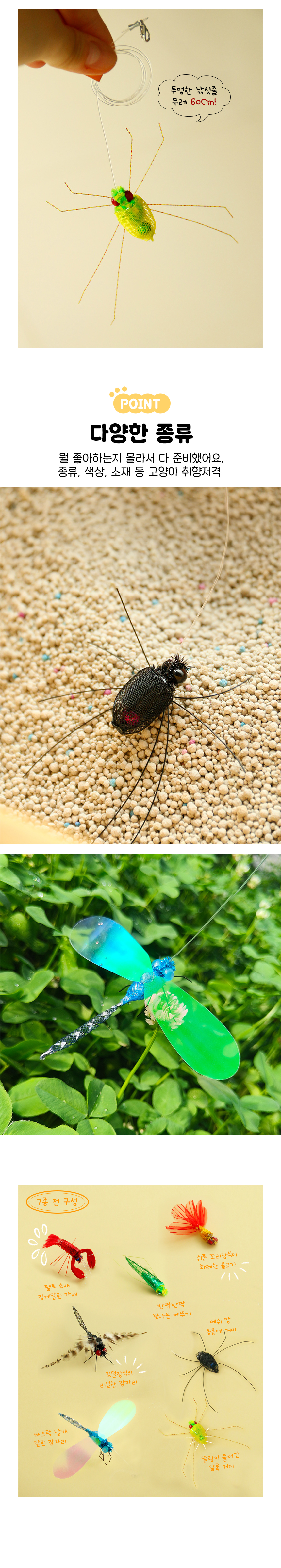 [무료배송] 캣트럴파크 고양이 낚싯대 리필 교체 장난감 곤충 벌레 7종 2번째