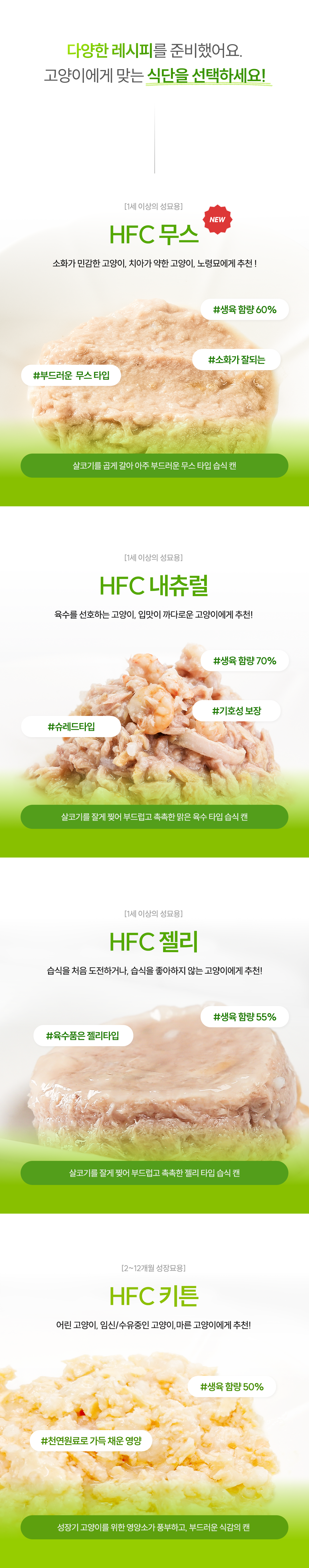 [NEW신상]알모네이쳐 캣 HFC 무스 참치와 새우 캔 70g 10번째