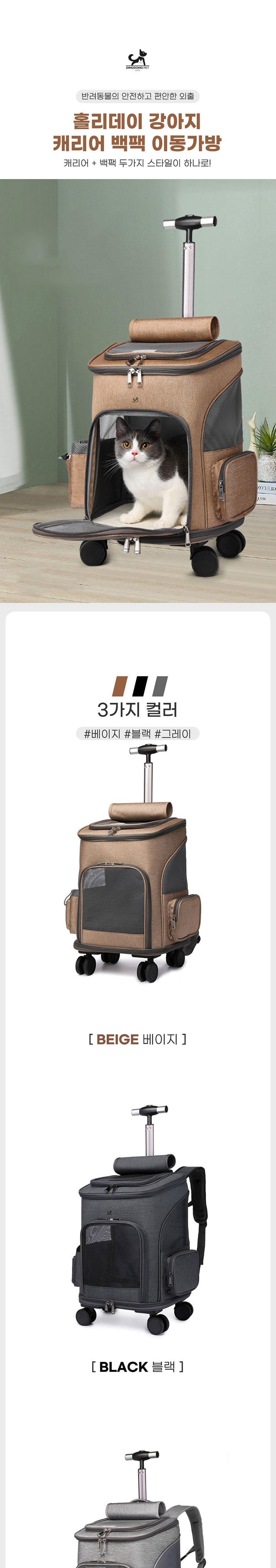 [무료배송] 딩동펫 반려동물 홀리데이 캐리어 앤 백팩 1번째