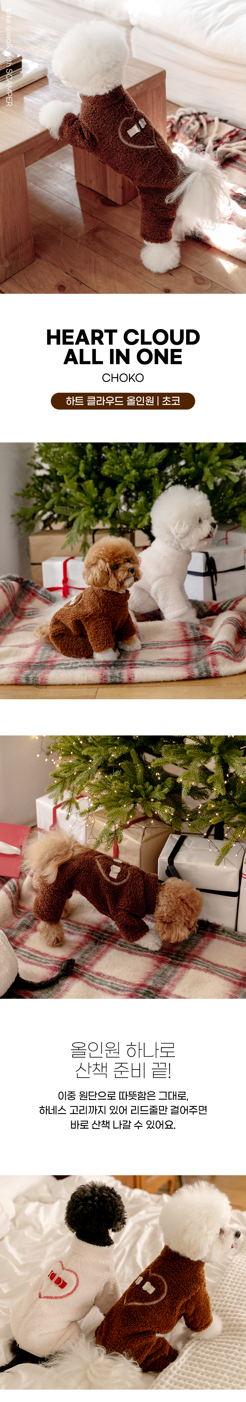 [NEW신상][무료배송] 스캠퍼 하트 클라우드 올인원 초코 S-2XL 1번째