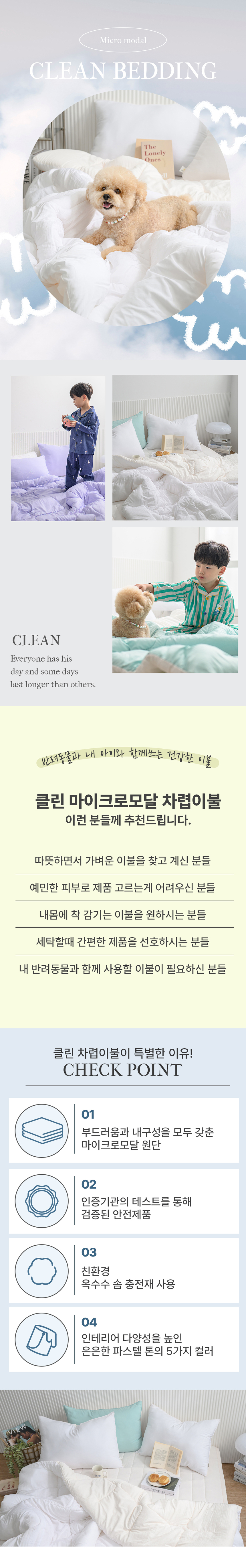 [NEW신상][무료배송] 체고케어 털안붙는 간절기 사계절 마이크로모달 차렵이불 1번째