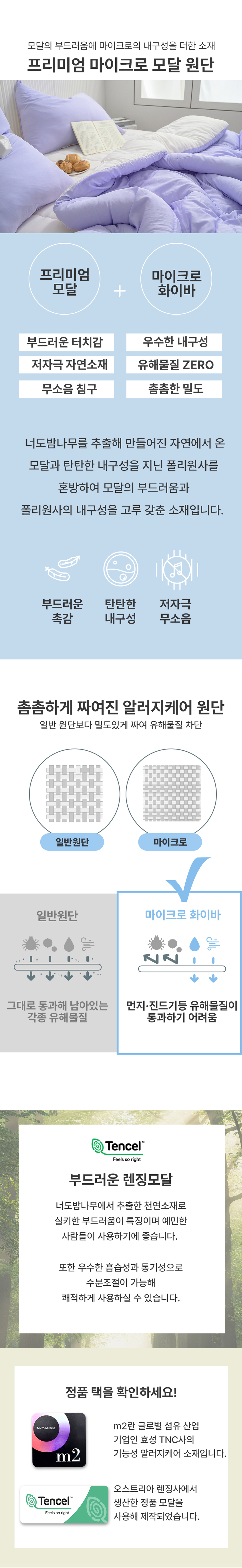 [NEW신상][무료배송] 체고케어 털안붙는 간절기 사계절 마이크로모달 차렵이불 3번째