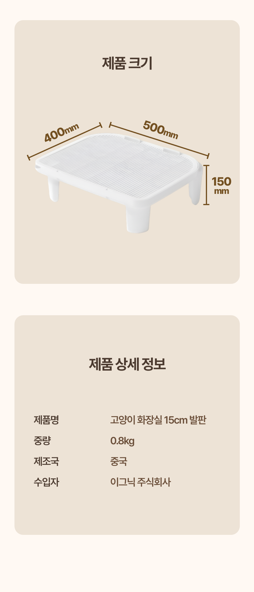 [NEW신상][무료배송] 아이지메이드 캣 가장 높은 15cm 화장실 모래매트 발판 7번째